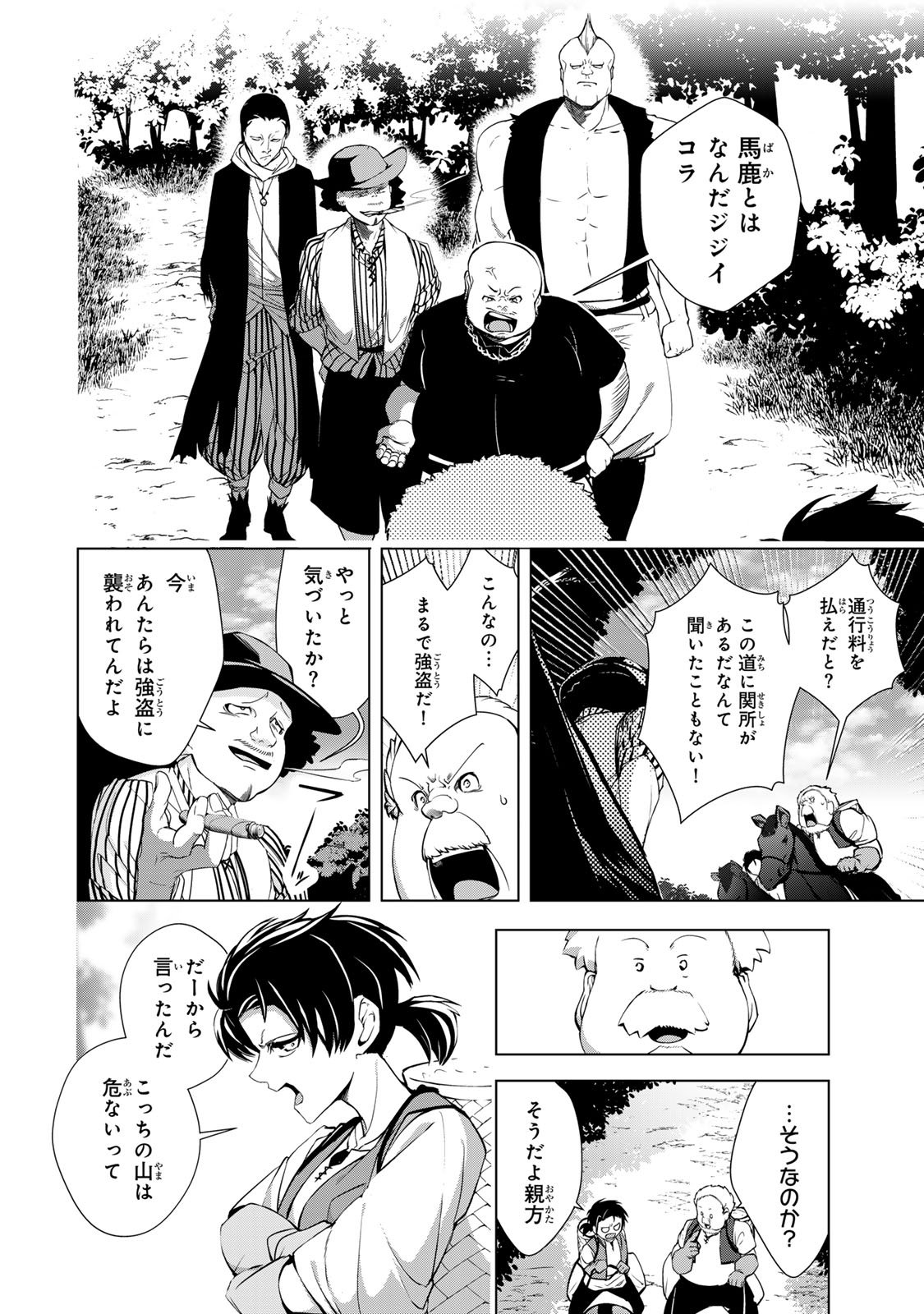 Choudokyuu Cheat Akuyaku Reijou no Karei Naru Fukushuutan Chapter 34 8ページ
