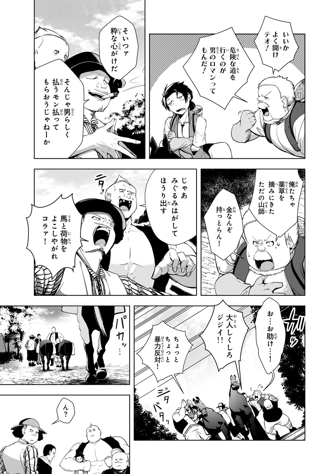 Choudokyuu Cheat Akuyaku Reijou no Karei Naru Fukushuutan Chapter 34 9ページ