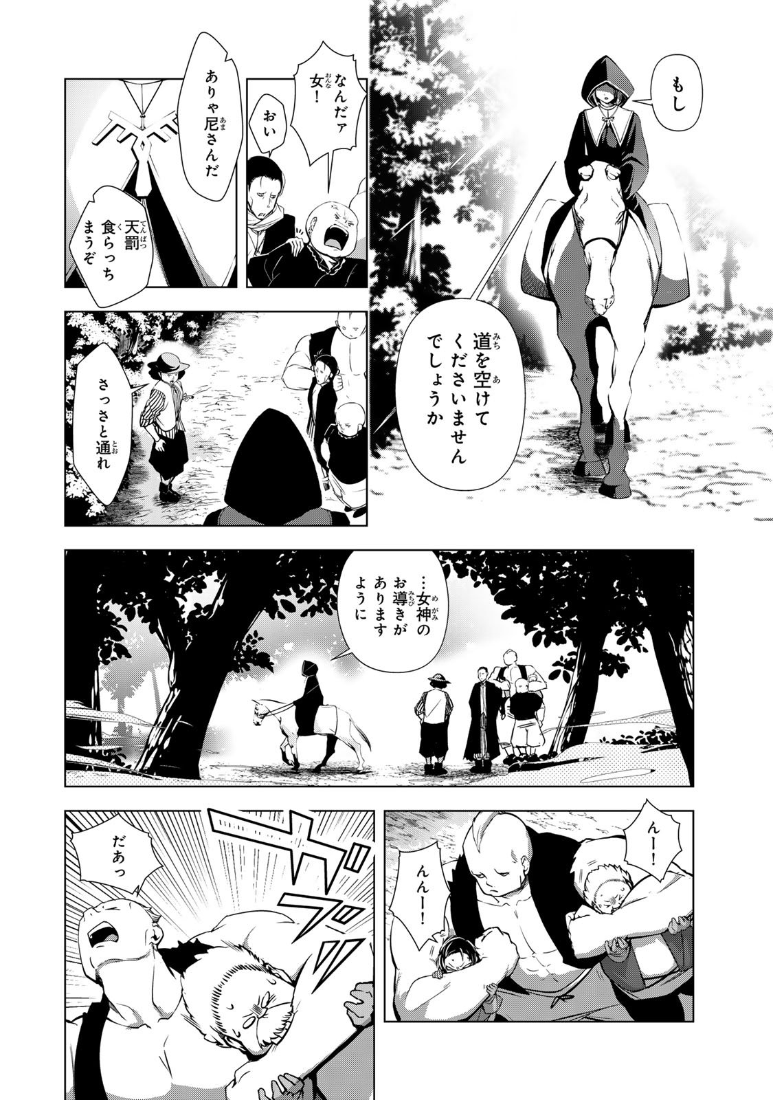 Choudokyuu Cheat Akuyaku Reijou no Karei Naru Fukushuutan Chapter 34 10ページ