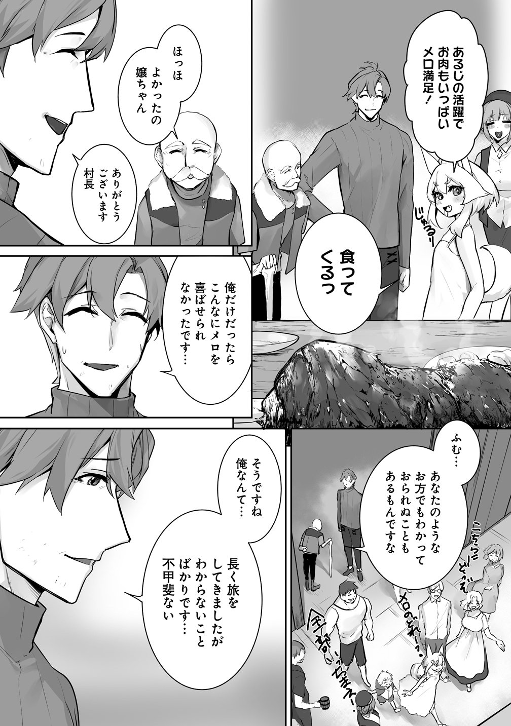 Tabibito no Ossan, Jiyuu Kimama na Slow Life wo Okuritai no ni Sekai wo Sukutta Shin no Eiyuu da to Bareru Chapter 6 2ページ