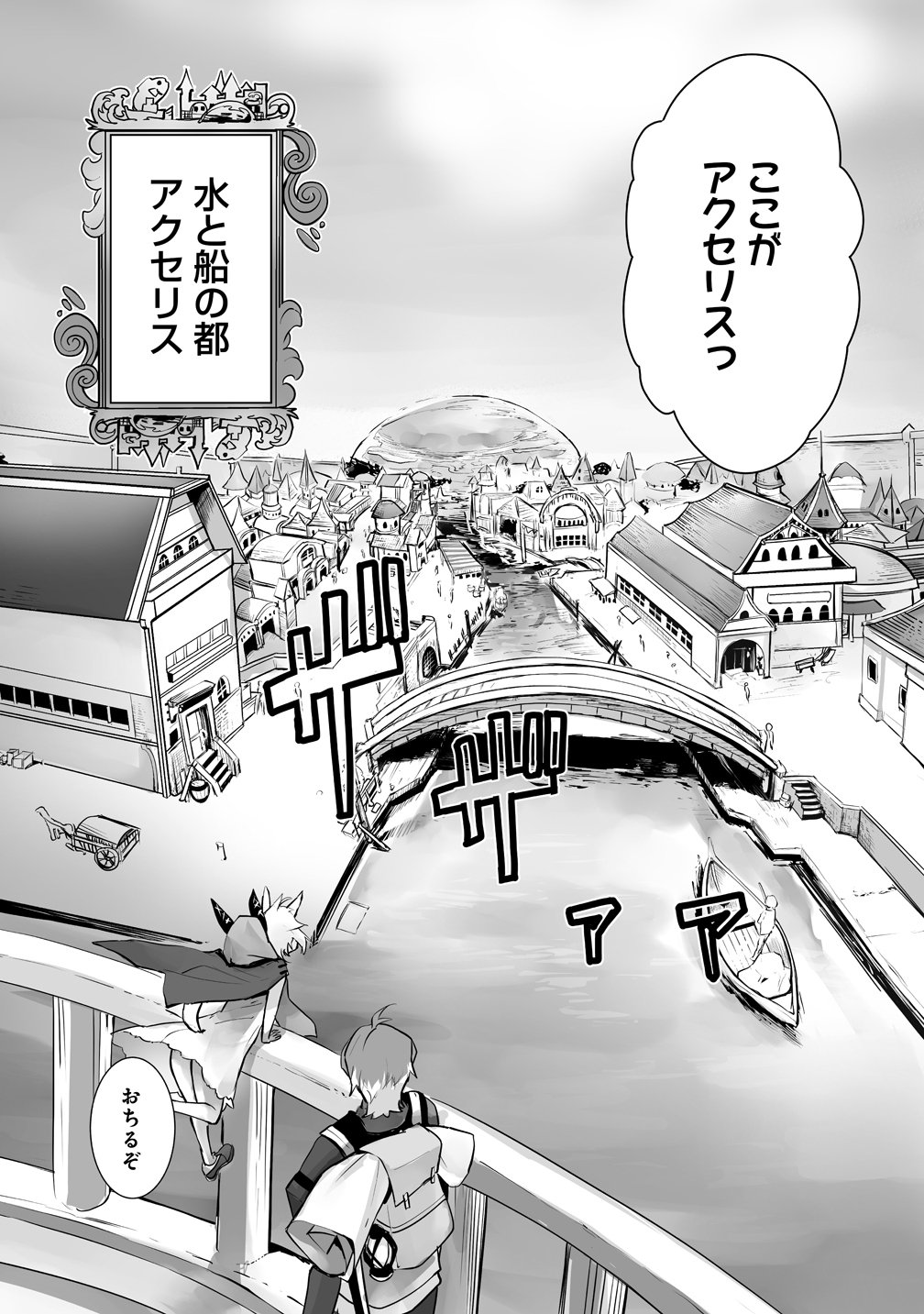 Tabibito no Ossan, Jiyuu Kimama na Slow Life wo Okuritai no ni Sekai wo Sukutta Shin no Eiyuu da to Bareru Chapter 6 13ページ