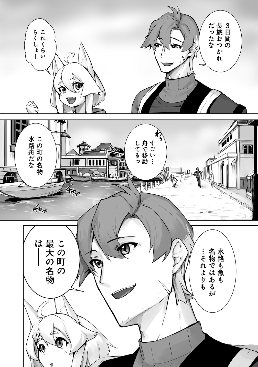 Tabibito no Ossan, Jiyuu Kimama na Slow Life wo Okuritai no ni Sekai wo Sukutta Shin no Eiyuu da to Bareru Chapter 6 14ページ