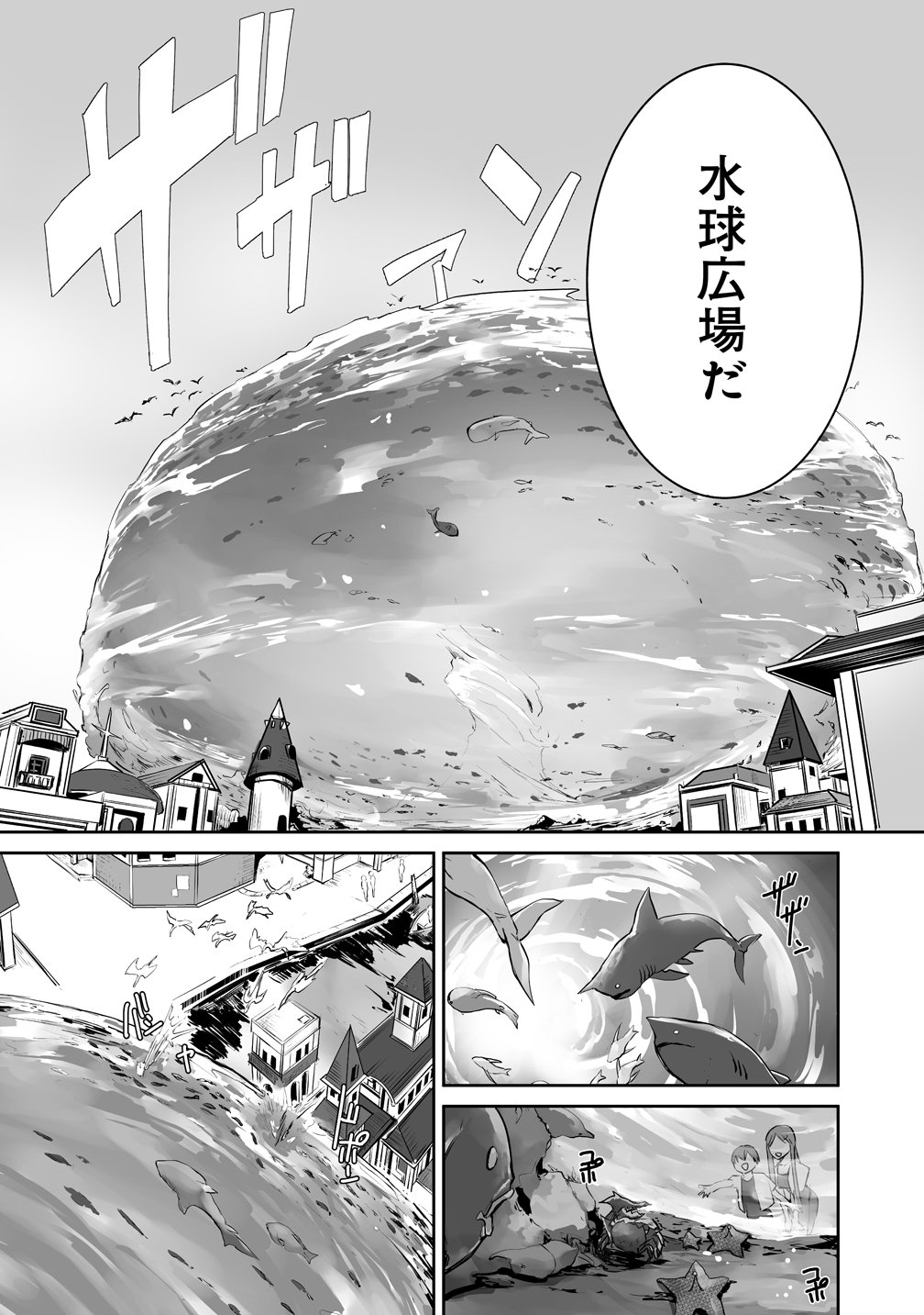 Tabibito no Ossan, Jiyuu Kimama na Slow Life wo Okuritai no ni Sekai wo Sukutta Shin no Eiyuu da to Bareru Chapter 6 15ページ