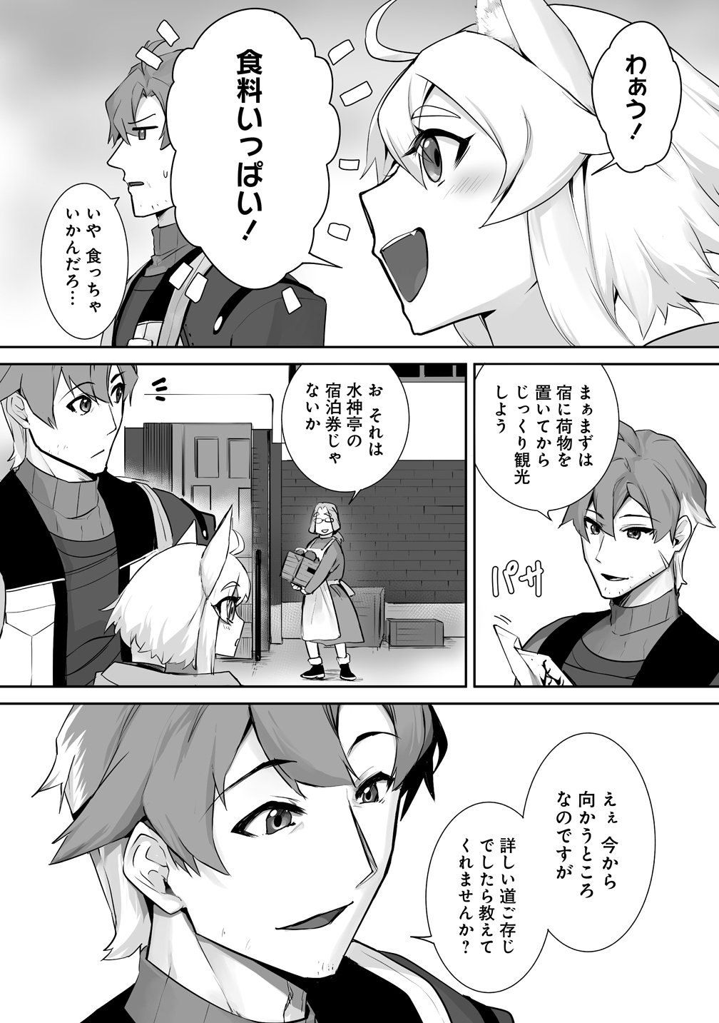 Tabibito no Ossan, Jiyuu Kimama na Slow Life wo Okuritai no ni Sekai wo Sukutta Shin no Eiyuu da to Bareru Chapter 6 16ページ