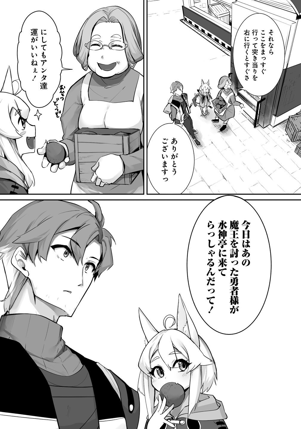 Tabibito no Ossan, Jiyuu Kimama na Slow Life wo Okuritai no ni Sekai wo Sukutta Shin no Eiyuu da to Bareru Chapter 6 17ページ