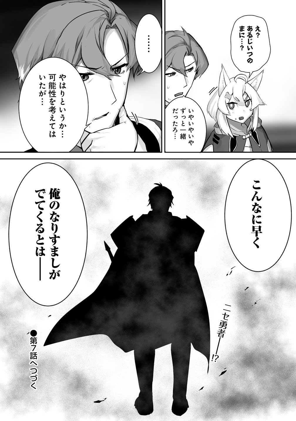 Tabibito no Ossan, Jiyuu Kimama na Slow Life wo Okuritai no ni Sekai wo Sukutta Shin no Eiyuu da to Bareru Chapter 6 18ページ