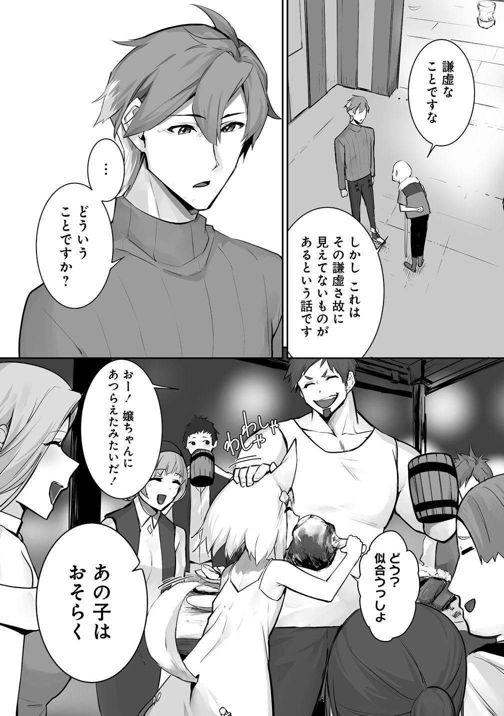 Tabibito no Ossan, Jiyuu Kimama na Slow Life wo Okuritai no ni Sekai wo Sukutta Shin no Eiyuu da to Bareru Chapter 6 3ページ