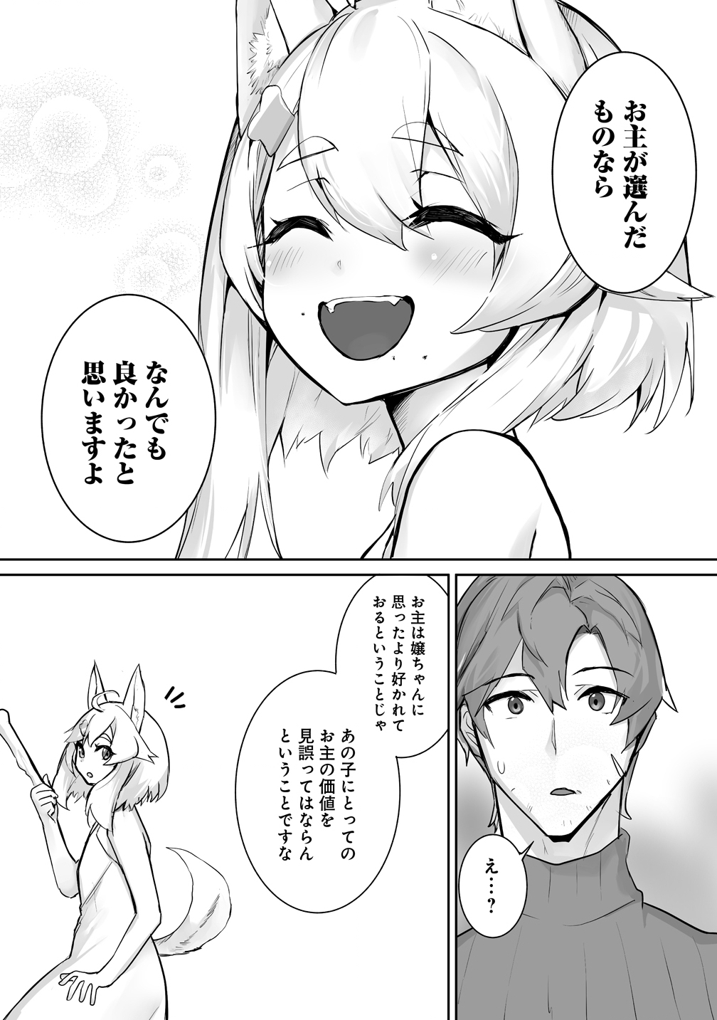 Tabibito no Ossan, Jiyuu Kimama na Slow Life wo Okuritai no ni Sekai wo Sukutta Shin no Eiyuu da to Bareru Chapter 6 4ページ