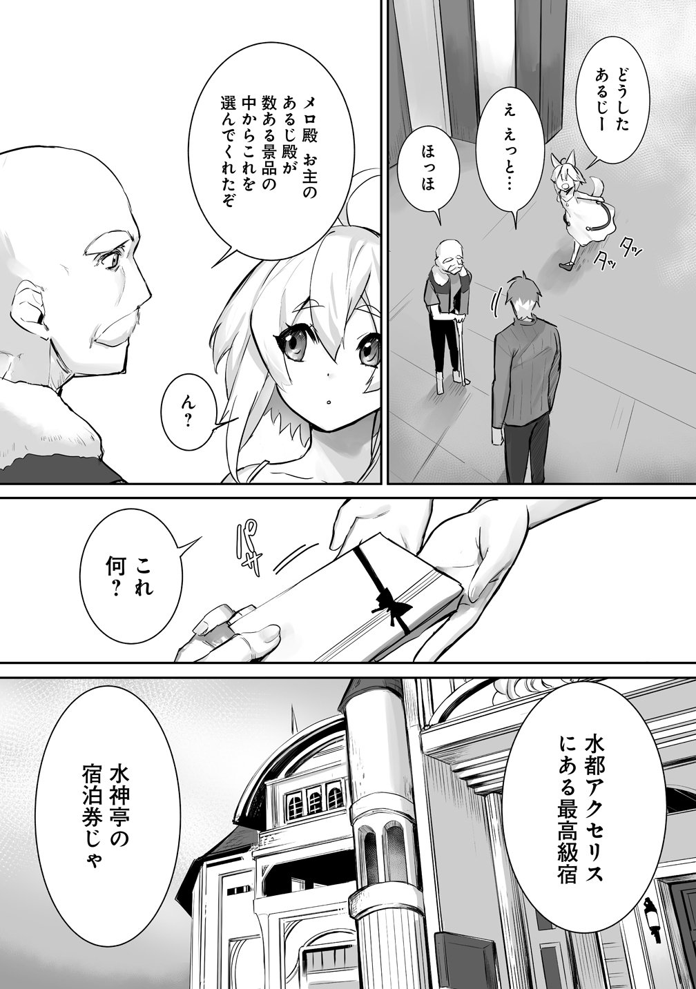Tabibito no Ossan, Jiyuu Kimama na Slow Life wo Okuritai no ni Sekai wo Sukutta Shin no Eiyuu da to Bareru Chapter 6 5ページ