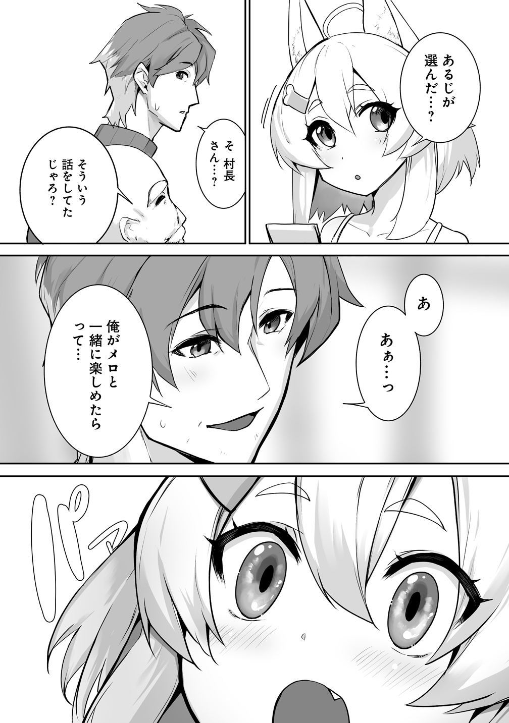Tabibito no Ossan, Jiyuu Kimama na Slow Life wo Okuritai no ni Sekai wo Sukutta Shin no Eiyuu da to Bareru Chapter 6 6ページ