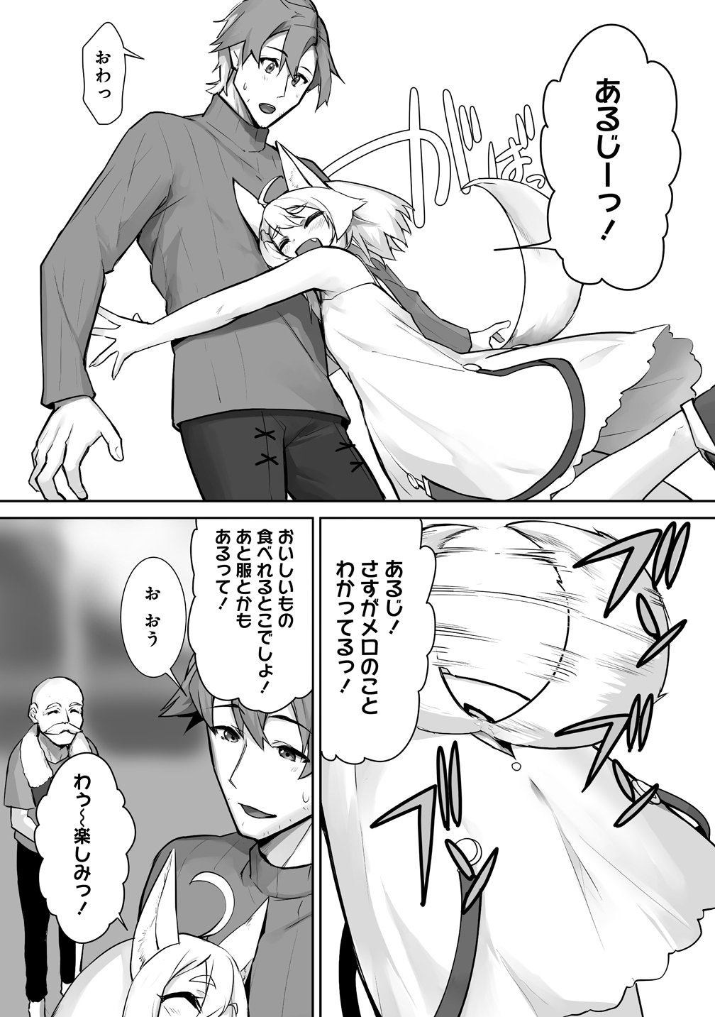 Tabibito no Ossan, Jiyuu Kimama na Slow Life wo Okuritai no ni Sekai wo Sukutta Shin no Eiyuu da to Bareru Chapter 6 7ページ