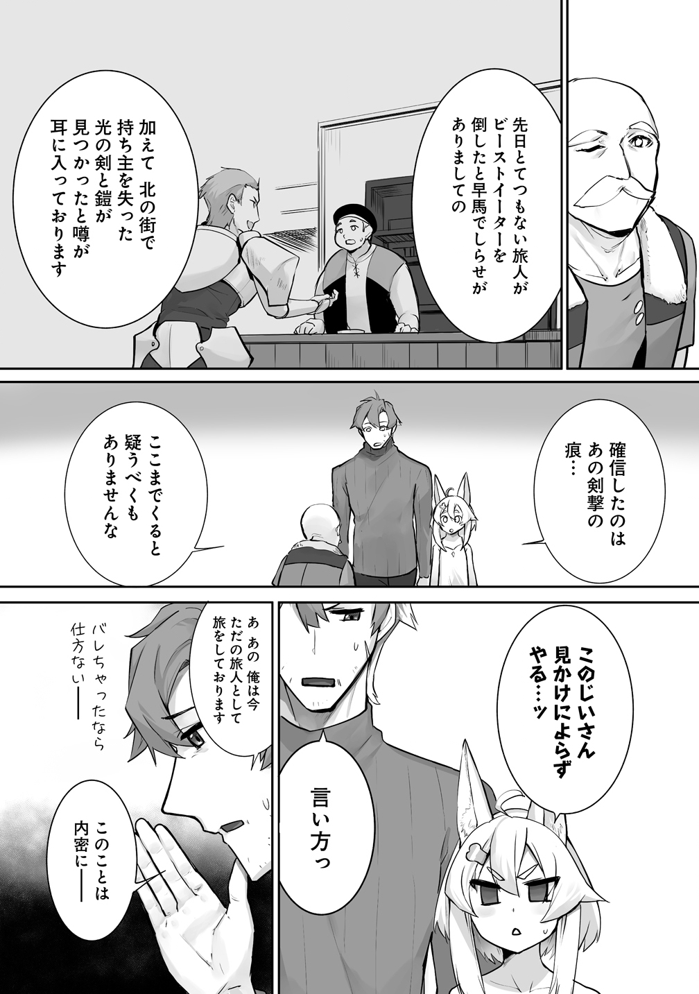 Tabibito no Ossan, Jiyuu Kimama na Slow Life wo Okuritai no ni Sekai wo Sukutta Shin no Eiyuu da to Bareru Chapter 6 10ページ