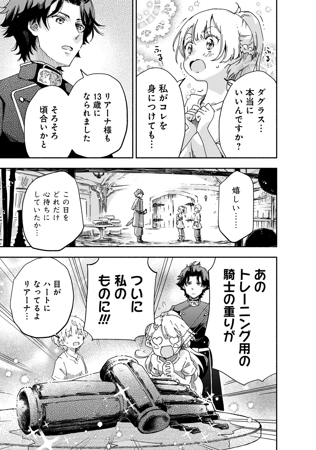 Seinarukagomochi Reijou wa, Kishi wo Mezashite Irunode Seijo ni wa narimasen. Chapter 12 1ページ