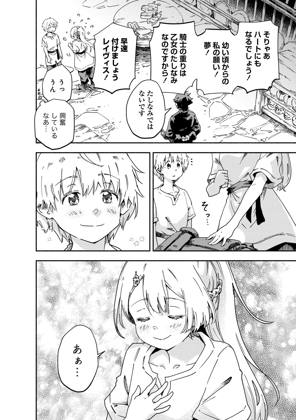 Seinarukagomochi Reijou wa, Kishi wo Mezashite Irunode Seijo ni wa narimasen. Chapter 12 2ページ