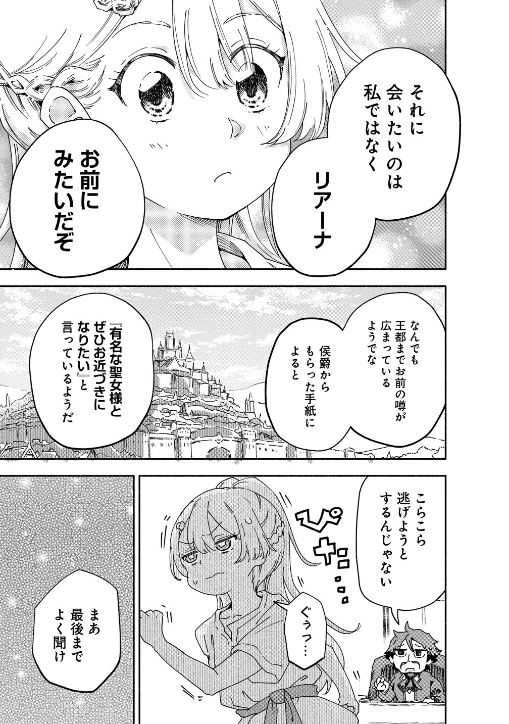 Seinarukagomochi Reijou wa, Kishi wo Mezashite Irunode Seijo ni wa narimasen. Chapter 12 11ページ