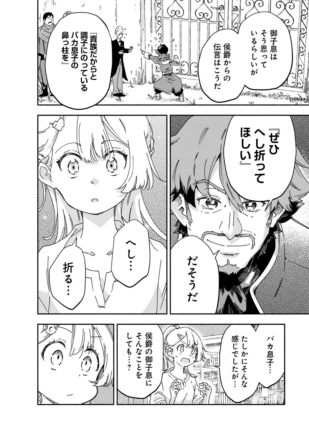Seinarukagomochi Reijou wa, Kishi wo Mezashite Irunode Seijo ni wa narimasen. Chapter 12 12ページ