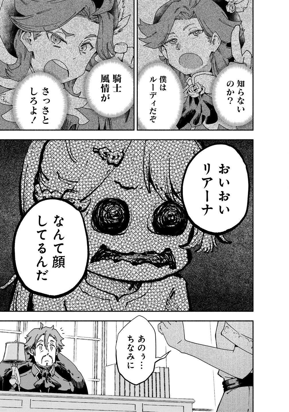 Seinarukagomochi Reijou wa, Kishi wo Mezashite Irunode Seijo ni wa narimasen. Chapter 12 13ページ