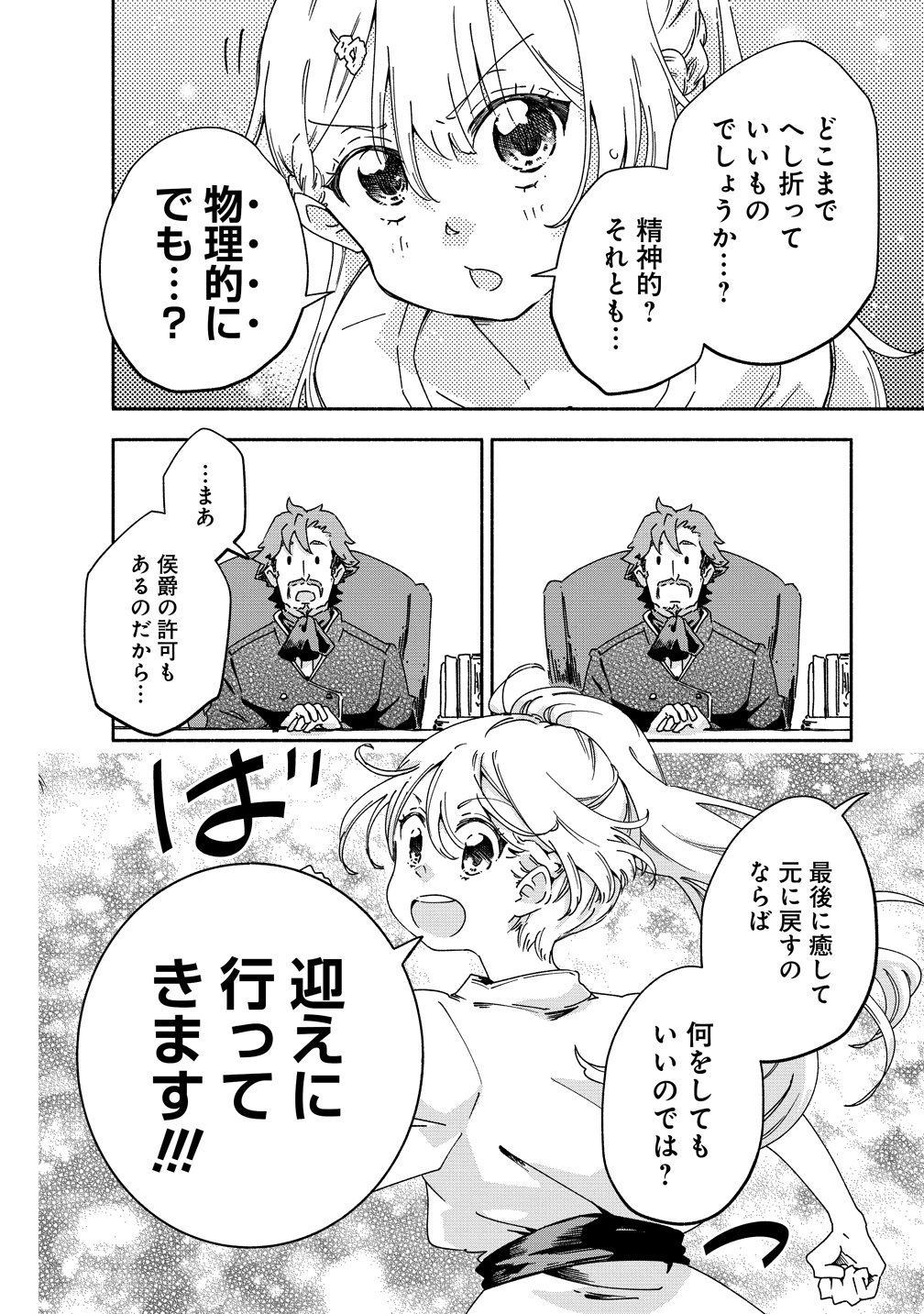 Seinarukagomochi Reijou wa, Kishi wo Mezashite Irunode Seijo ni wa narimasen. Chapter 12 14ページ