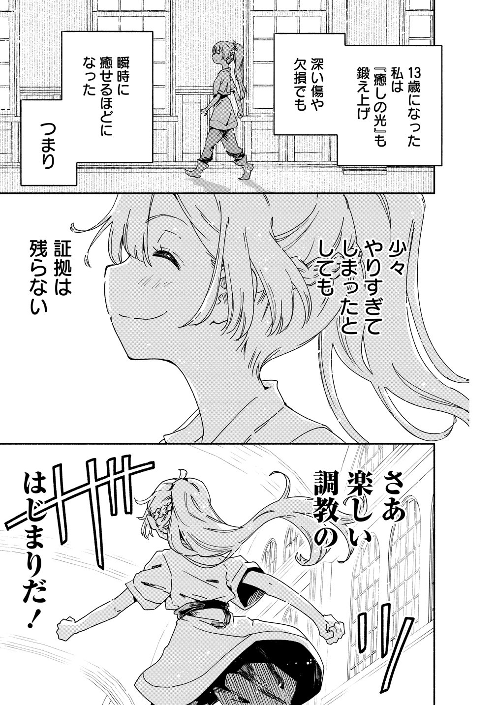 Seinarukagomochi Reijou wa, Kishi wo Mezashite Irunode Seijo ni wa narimasen. Chapter 12 15ページ