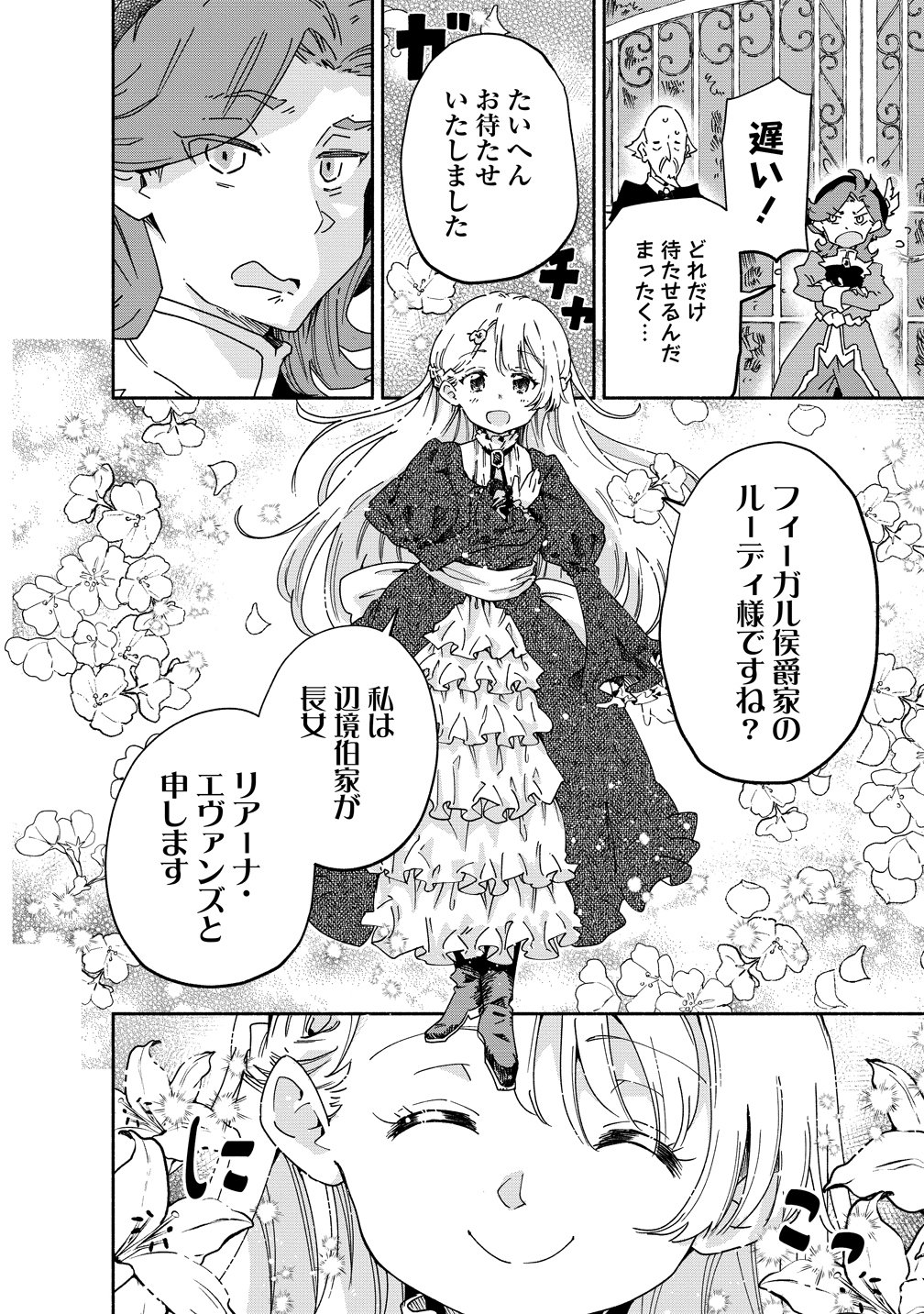 Seinarukagomochi Reijou wa, Kishi wo Mezashite Irunode Seijo ni wa narimasen. Chapter 12 16ページ