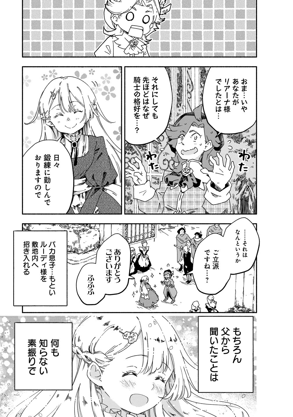 Seinarukagomochi Reijou wa, Kishi wo Mezashite Irunode Seijo ni wa narimasen. Chapter 12 17ページ