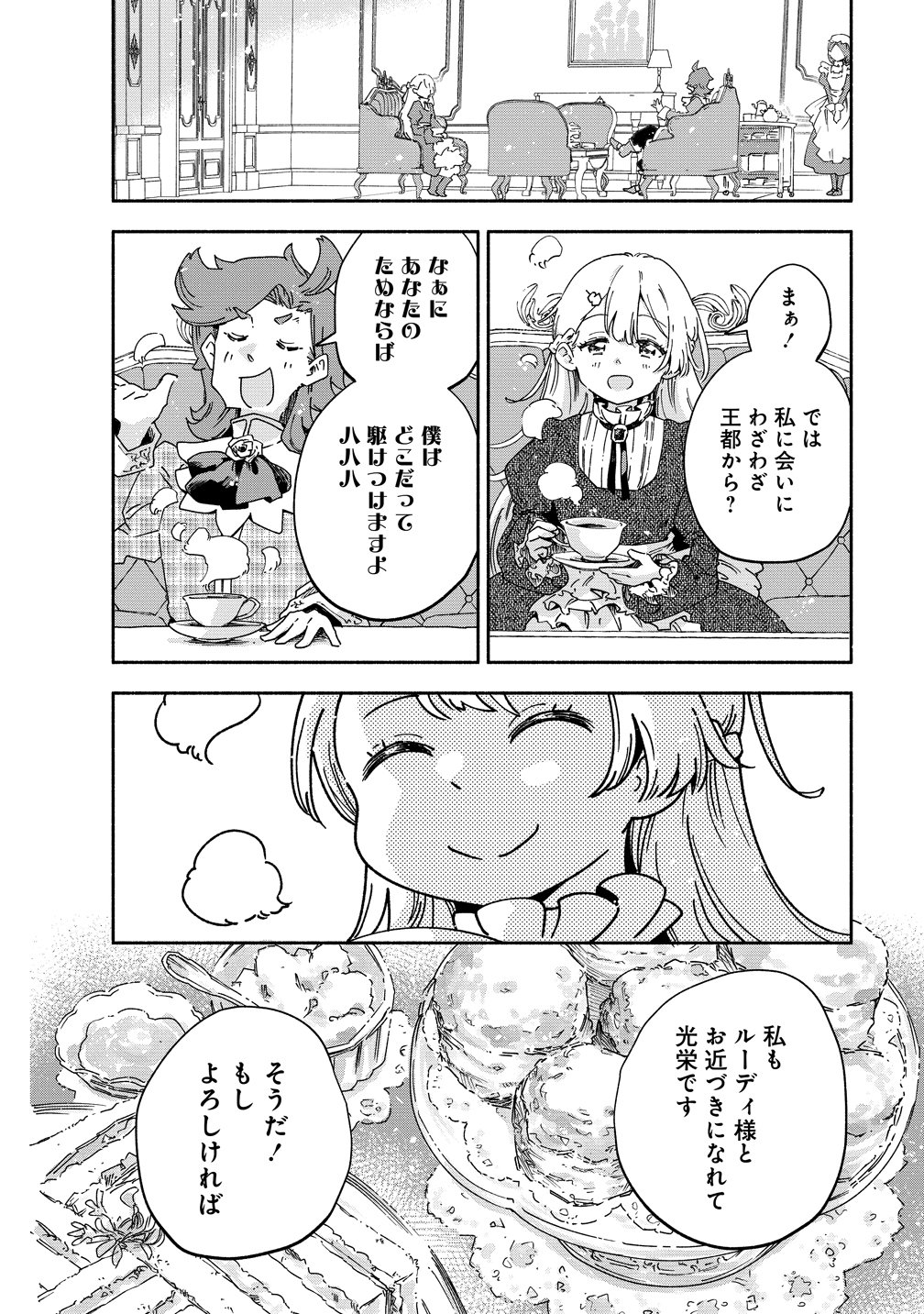 Seinarukagomochi Reijou wa, Kishi wo Mezashite Irunode Seijo ni wa narimasen. Chapter 12 18ページ
