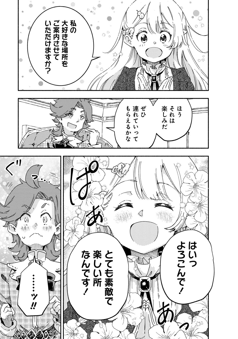 Seinarukagomochi Reijou wa, Kishi wo Mezashite Irunode Seijo ni wa narimasen. Chapter 12 19ページ