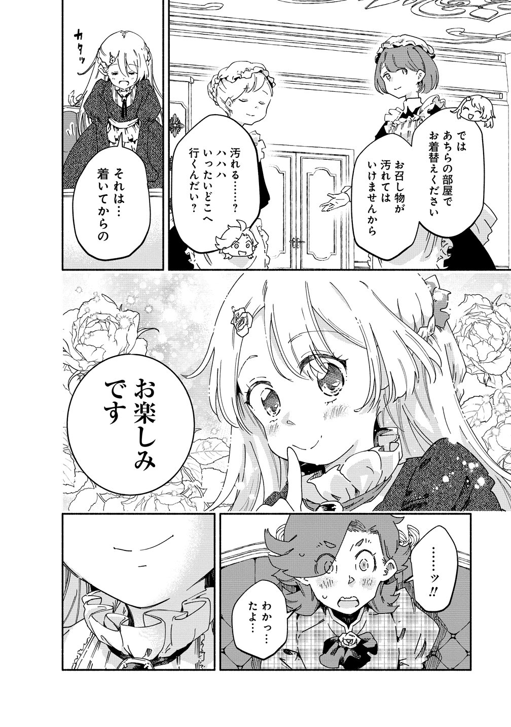 Seinarukagomochi Reijou wa, Kishi wo Mezashite Irunode Seijo ni wa narimasen. Chapter 12 20ページ