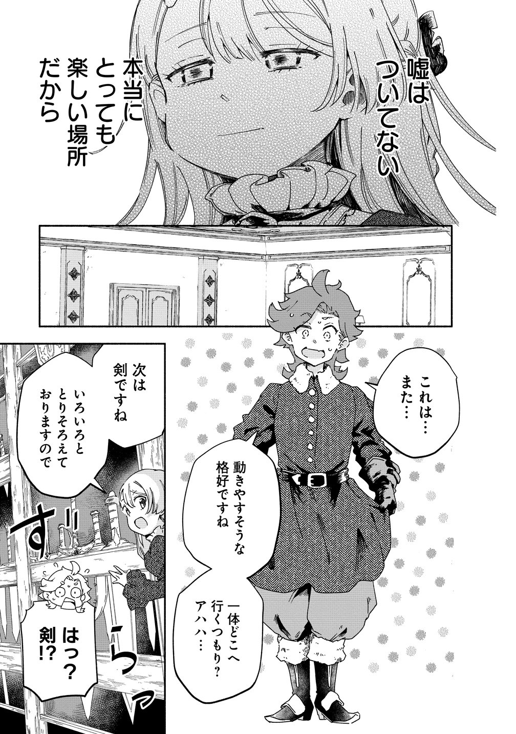 Seinarukagomochi Reijou wa, Kishi wo Mezashite Irunode Seijo ni wa narimasen. Chapter 12 21ページ