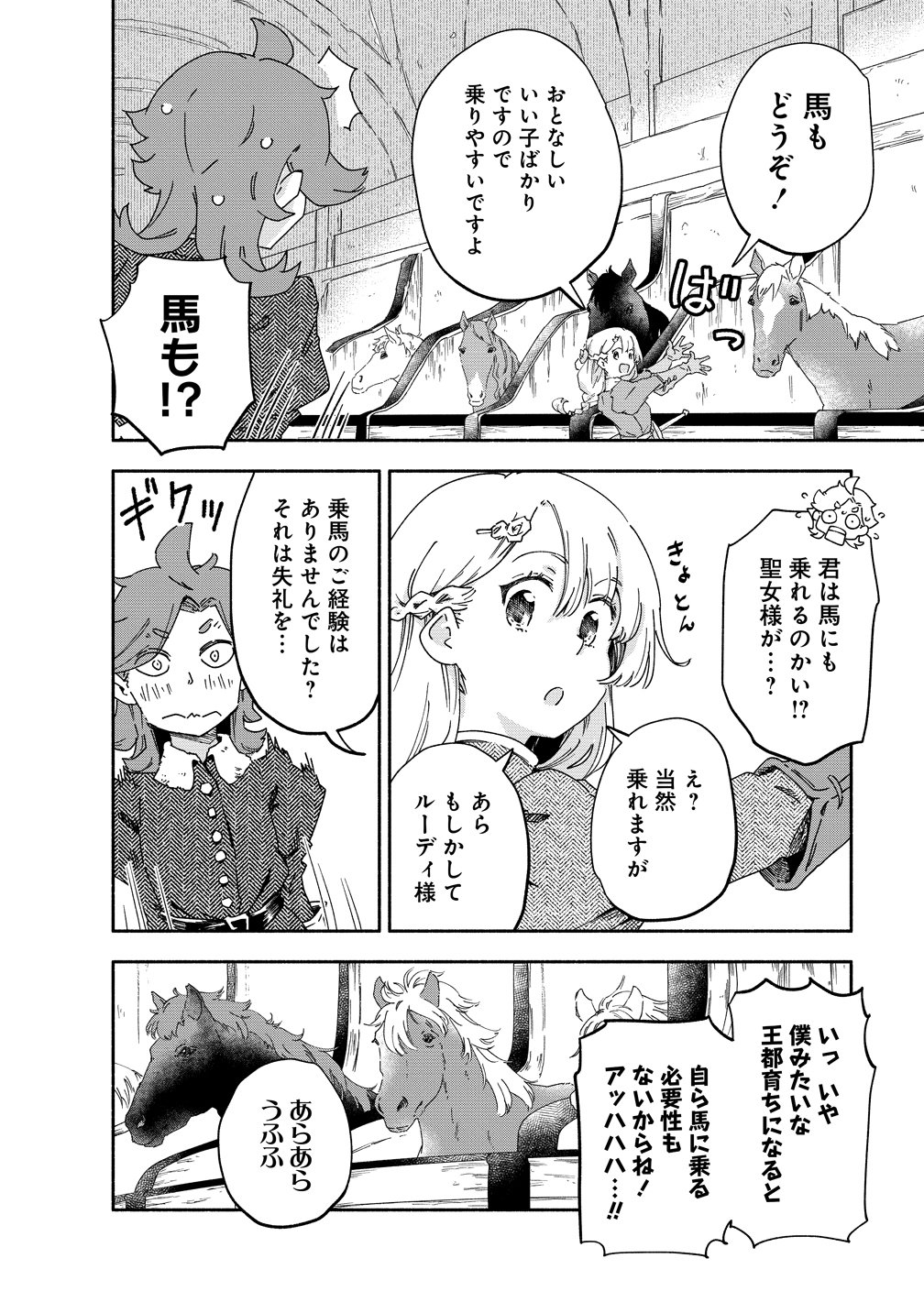 Seinarukagomochi Reijou wa, Kishi wo Mezashite Irunode Seijo ni wa narimasen. Chapter 12 22ページ