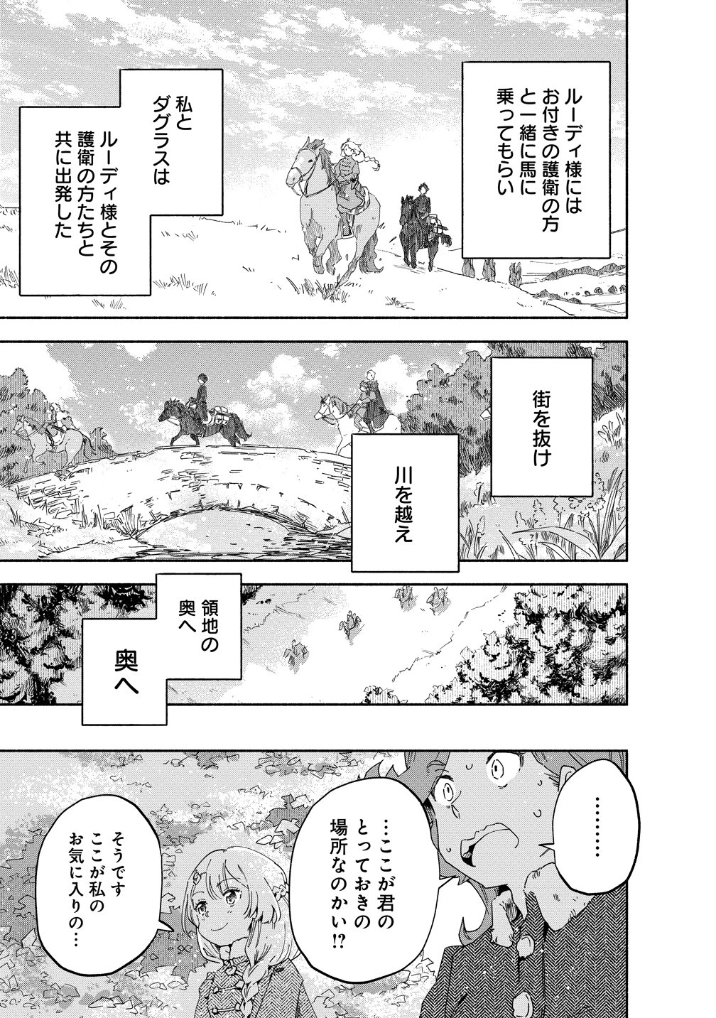 Seinarukagomochi Reijou wa, Kishi wo Mezashite Irunode Seijo ni wa narimasen. Chapter 12 23ページ