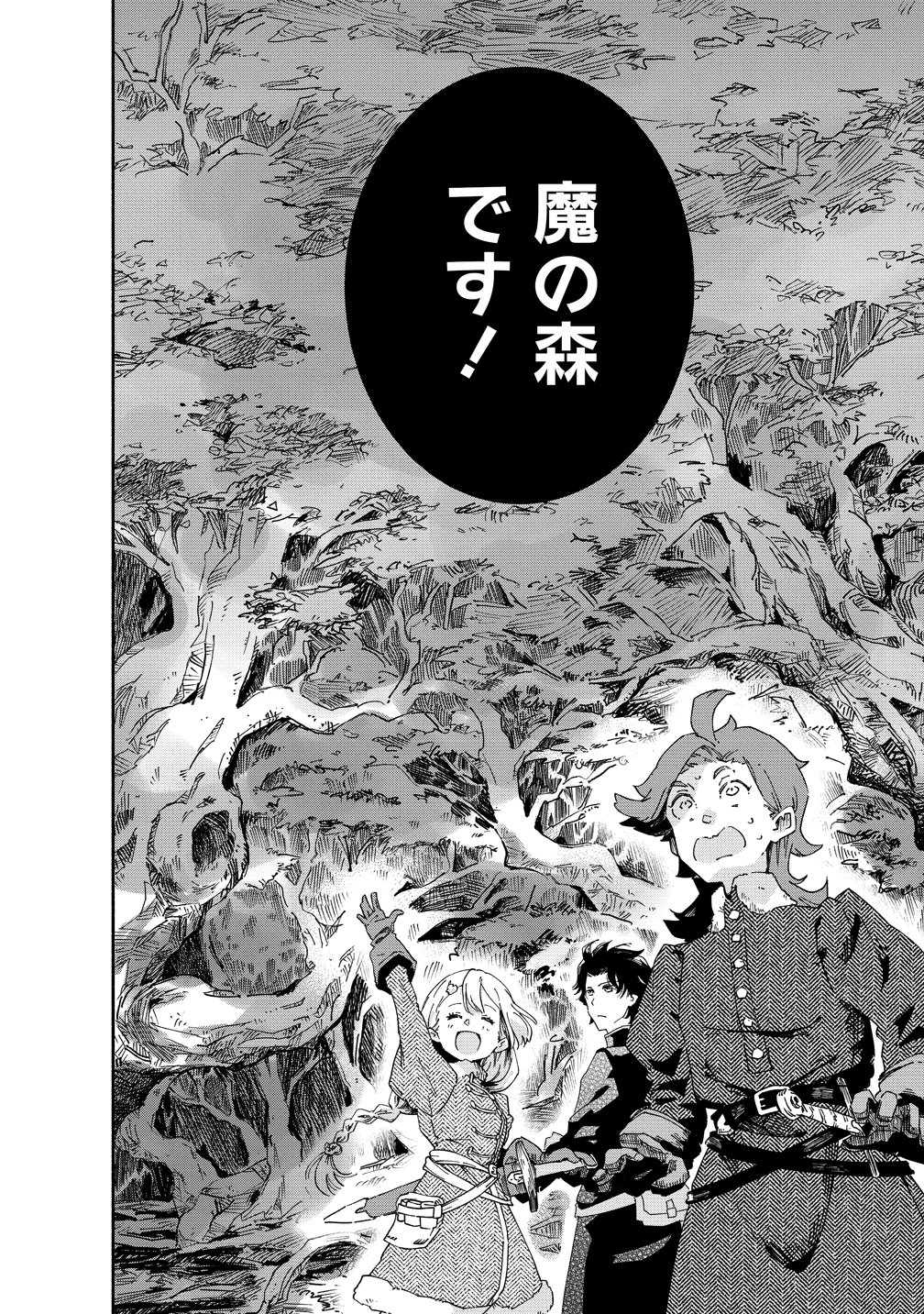 Seinarukagomochi Reijou wa, Kishi wo Mezashite Irunode Seijo ni wa narimasen. Chapter 12 24ページ