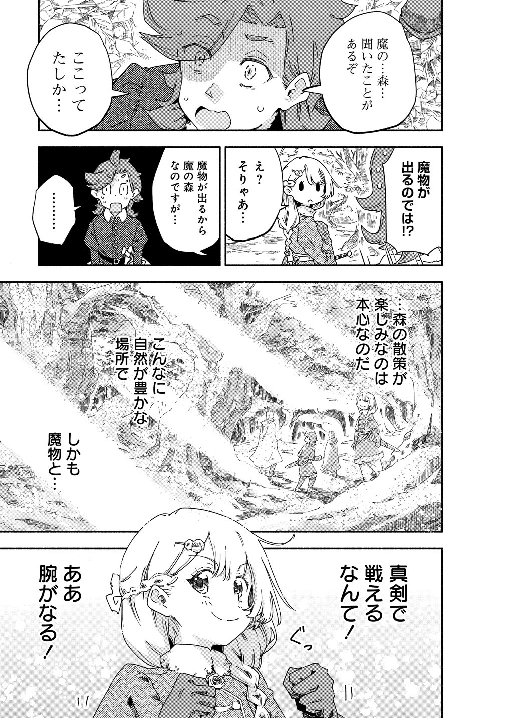Seinarukagomochi Reijou wa, Kishi wo Mezashite Irunode Seijo ni wa narimasen. Chapter 12 25ページ