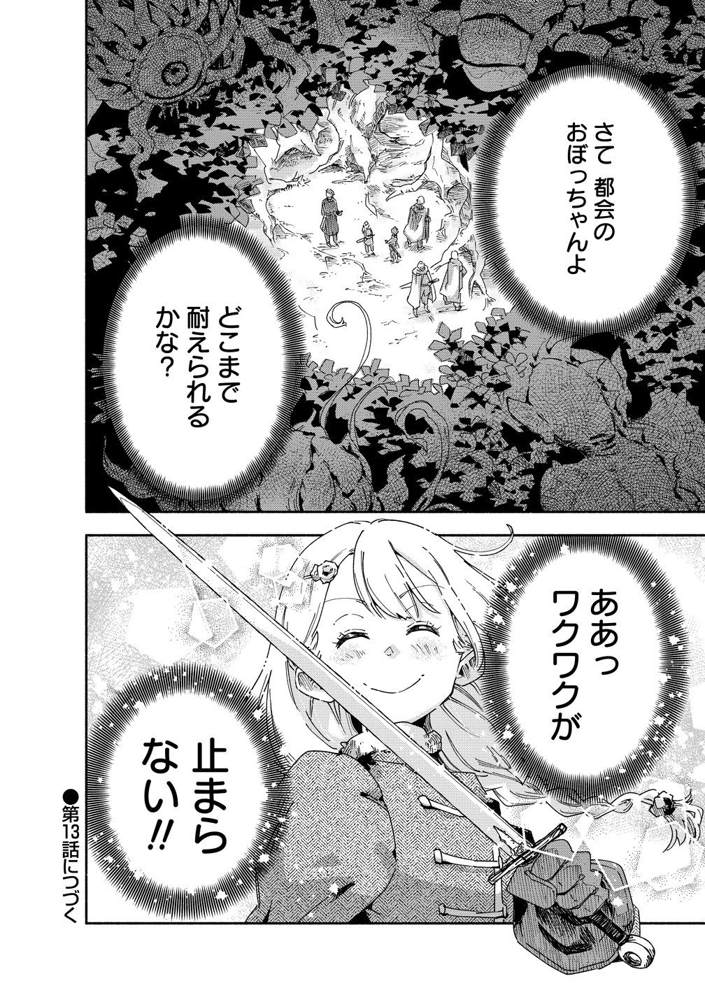 Seinarukagomochi Reijou wa, Kishi wo Mezashite Irunode Seijo ni wa narimasen. Chapter 12 26ページ