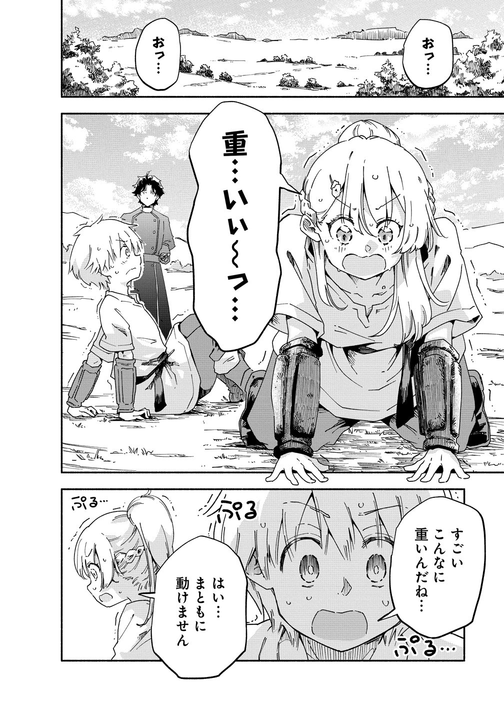 Seinarukagomochi Reijou wa, Kishi wo Mezashite Irunode Seijo ni wa narimasen. Chapter 12 4ページ