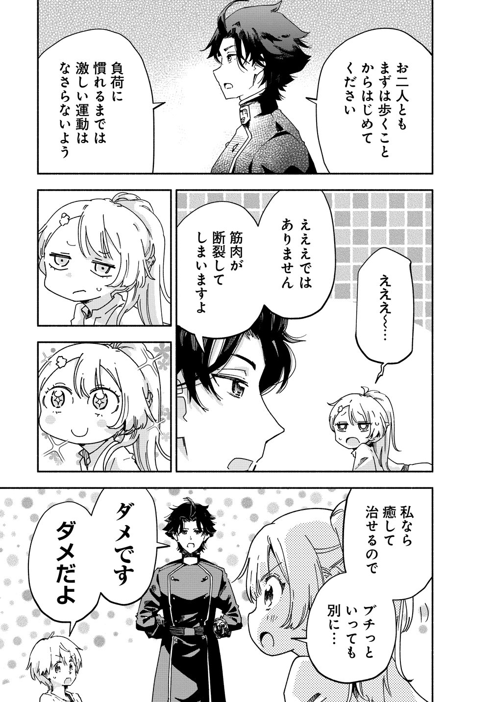 Seinarukagomochi Reijou wa, Kishi wo Mezashite Irunode Seijo ni wa narimasen. Chapter 12 5ページ