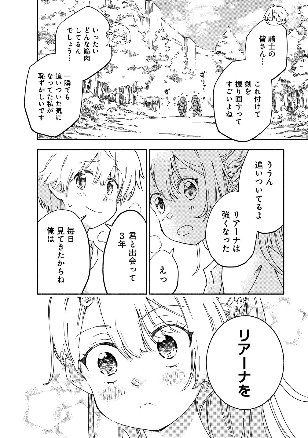 Seinarukagomochi Reijou wa, Kishi wo Mezashite Irunode Seijo ni wa narimasen. Chapter 12 6ページ