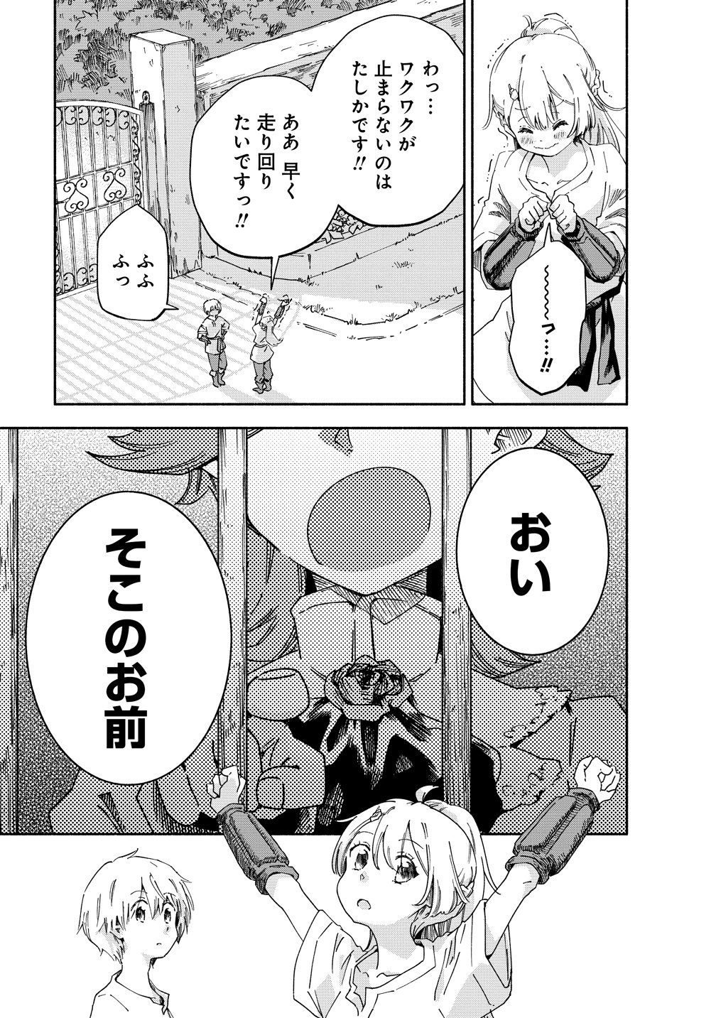 Seinarukagomochi Reijou wa, Kishi wo Mezashite Irunode Seijo ni wa narimasen. Chapter 12 7ページ