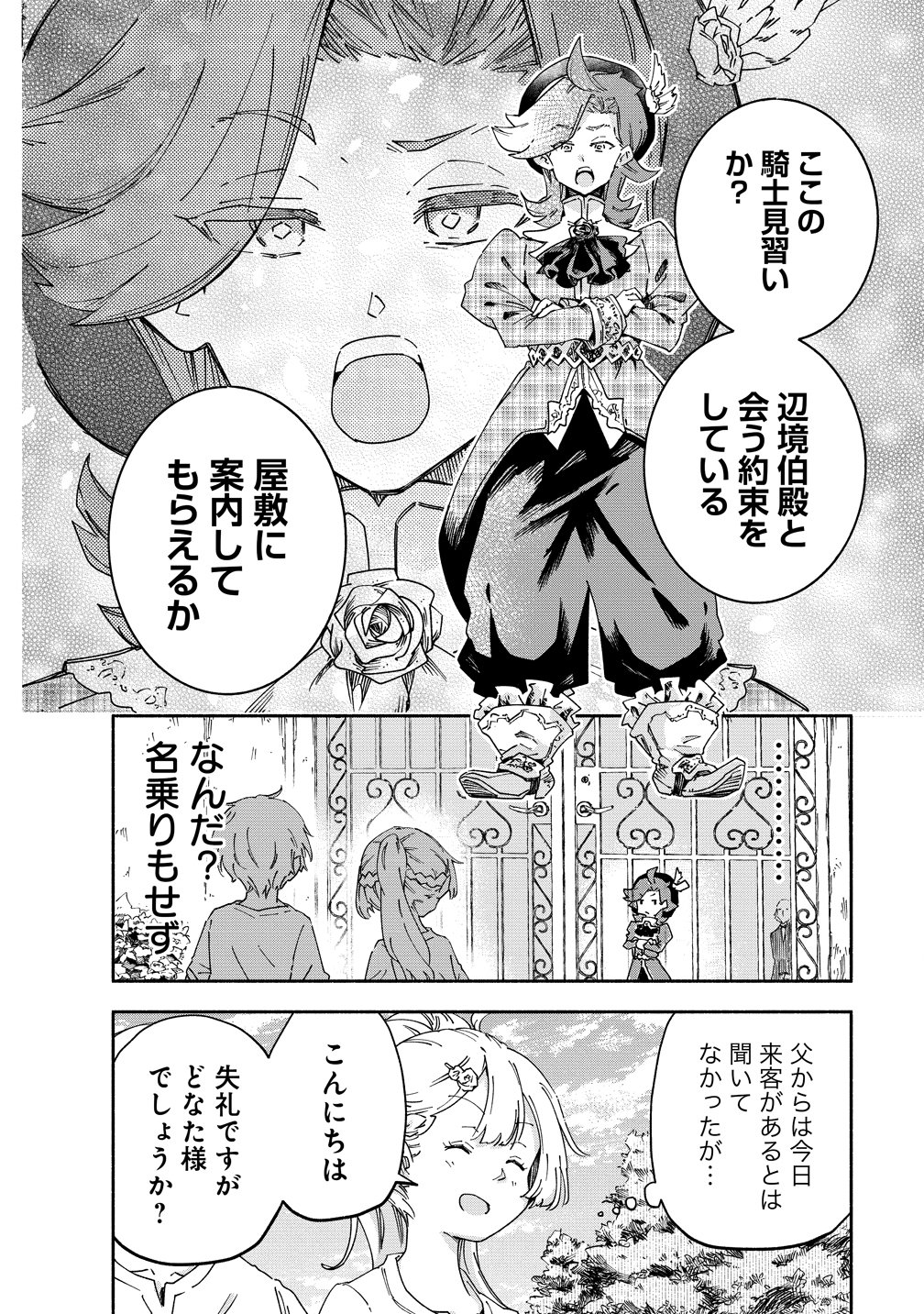 Seinarukagomochi Reijou wa, Kishi wo Mezashite Irunode Seijo ni wa narimasen. Chapter 12 8ページ