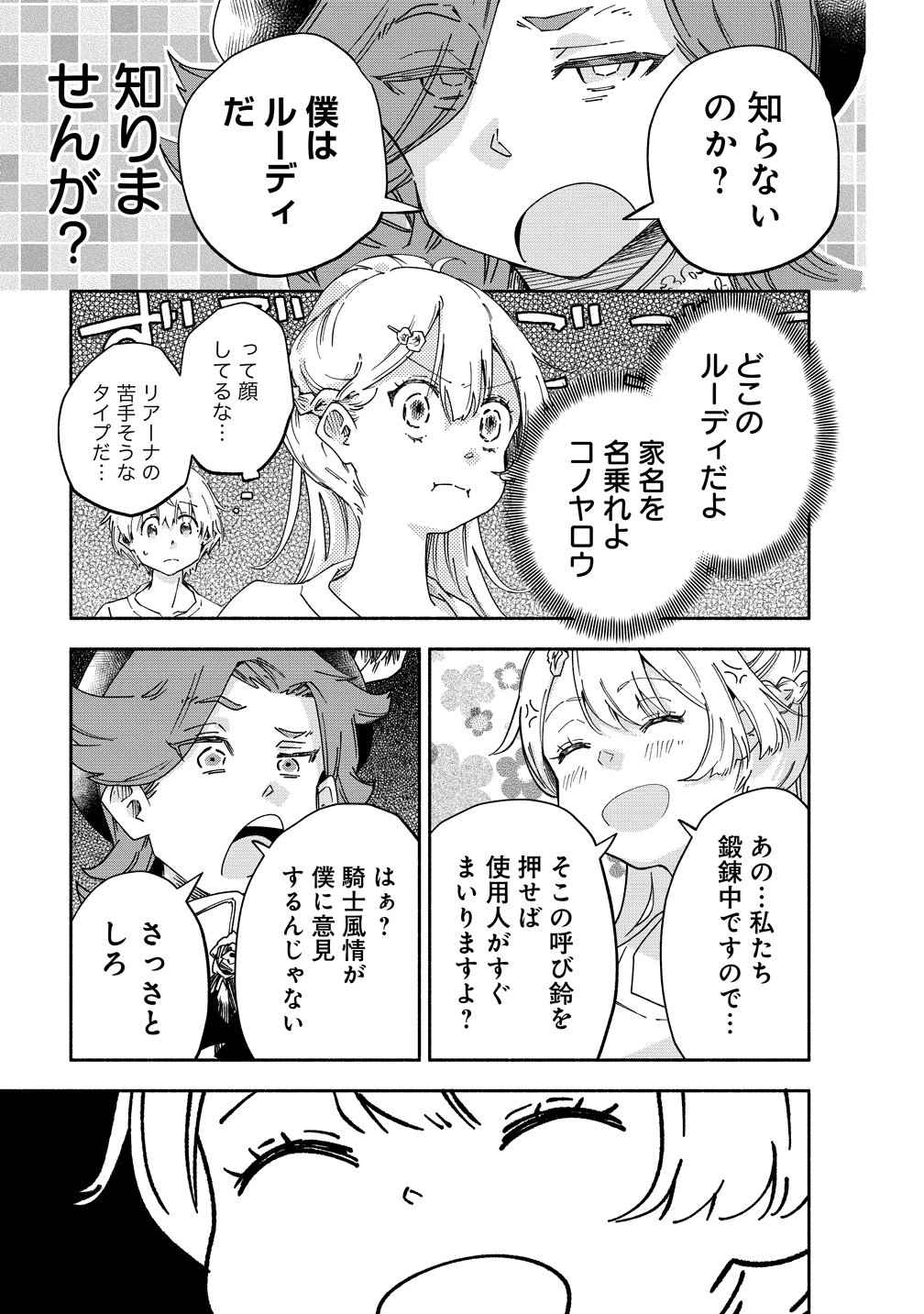 Seinarukagomochi Reijou wa, Kishi wo Mezashite Irunode Seijo ni wa narimasen. Chapter 12 9ページ
