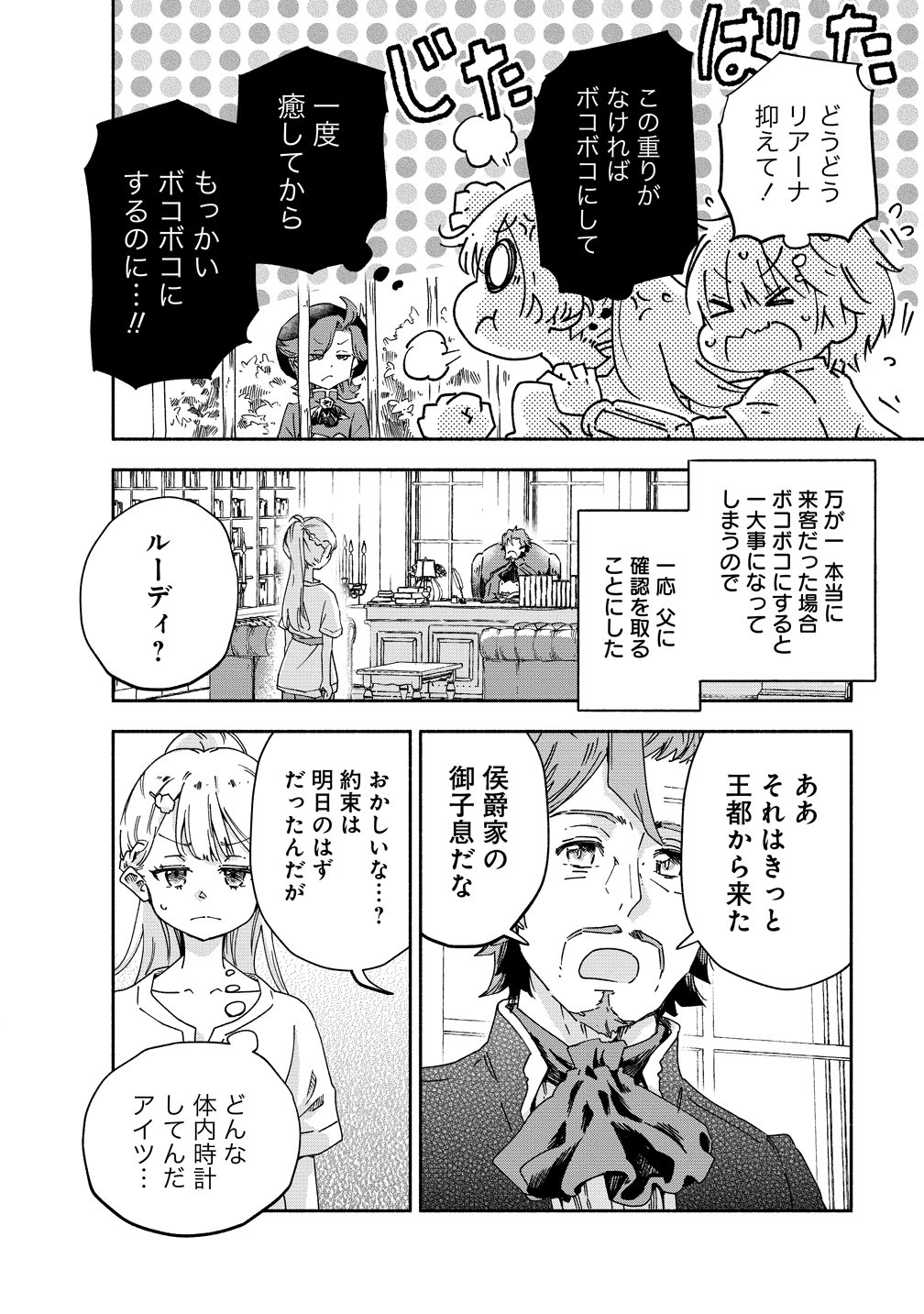 Seinarukagomochi Reijou wa, Kishi wo Mezashite Irunode Seijo ni wa narimasen. Chapter 12 10ページ