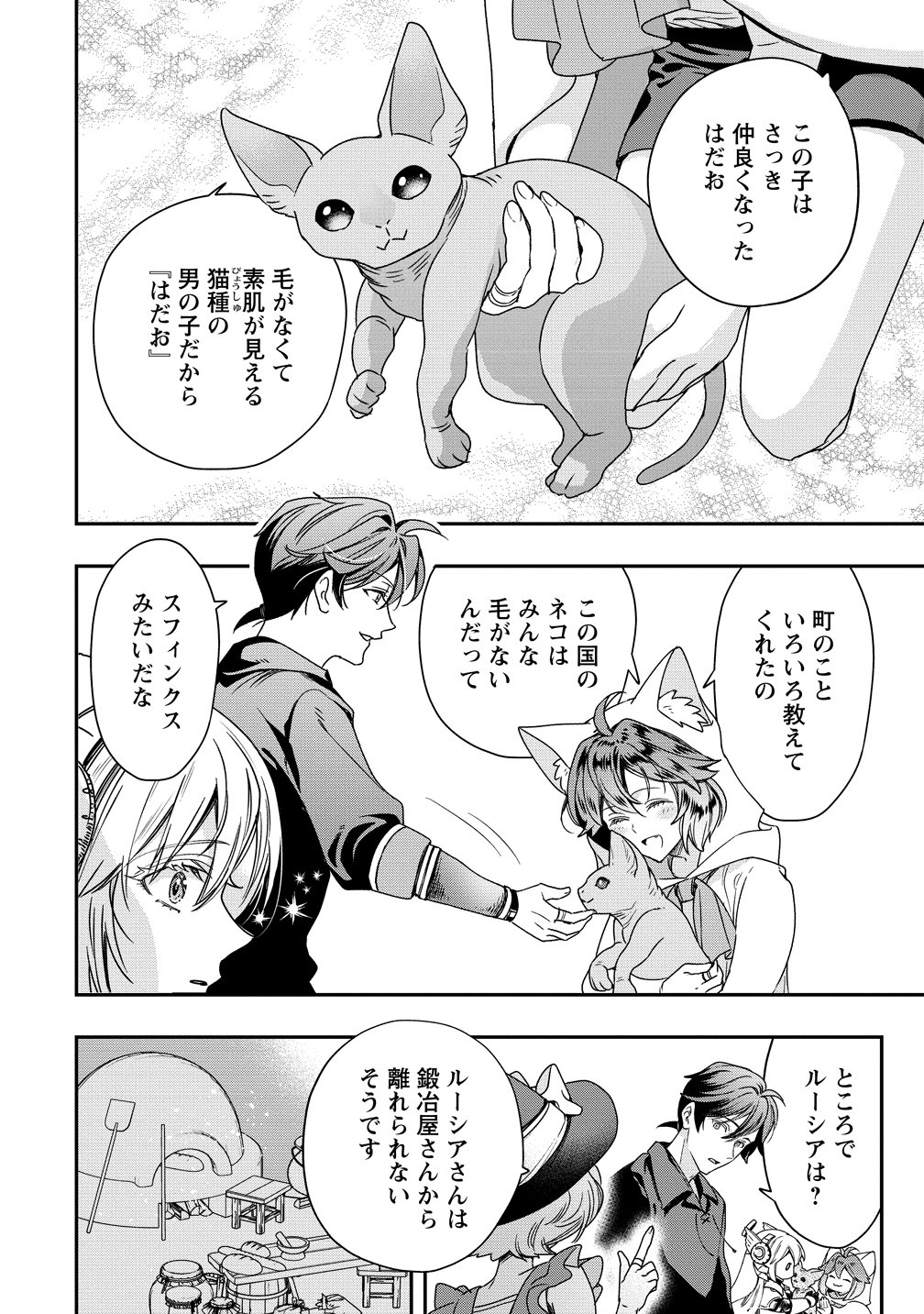 Class Shoukan ni Makikomareta Kyoushi, Hazure Sukiru de Kikai Shoujo wo Shuuri suru Chapter 45 2ページ