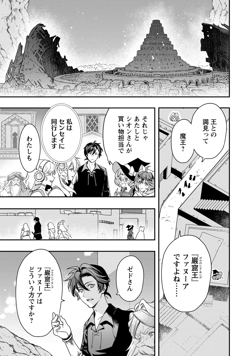 Class Shoukan ni Makikomareta Kyoushi, Hazure Sukiru de Kikai Shoujo wo Shuuri suru Chapter 45 11ページ