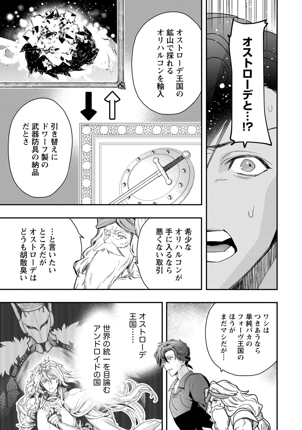 Class Shoukan ni Makikomareta Kyoushi, Hazure Sukiru de Kikai Shoujo wo Shuuri suru Chapter 45 13ページ