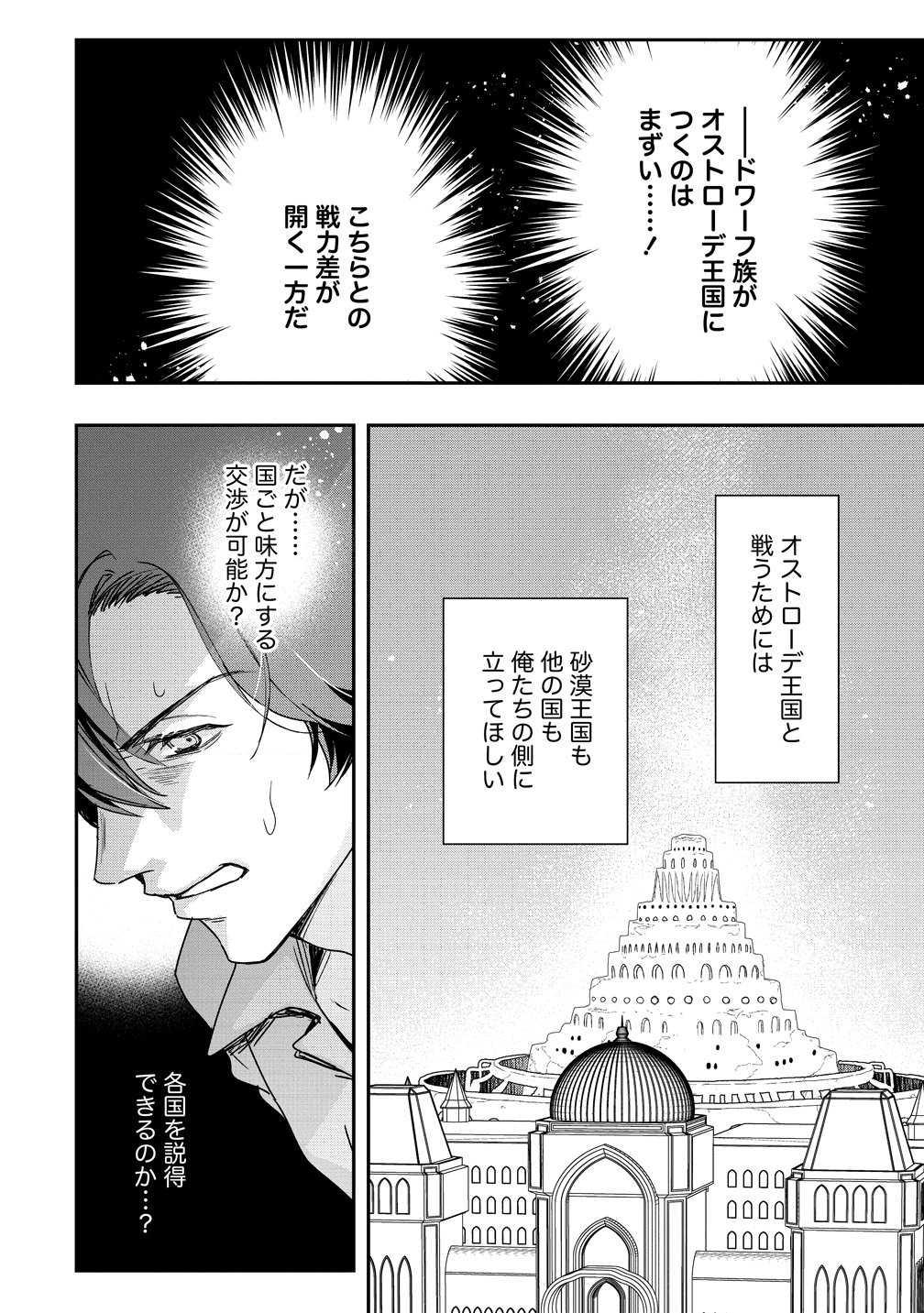Class Shoukan ni Makikomareta Kyoushi, Hazure Sukiru de Kikai Shoujo wo Shuuri suru Chapter 45 14ページ