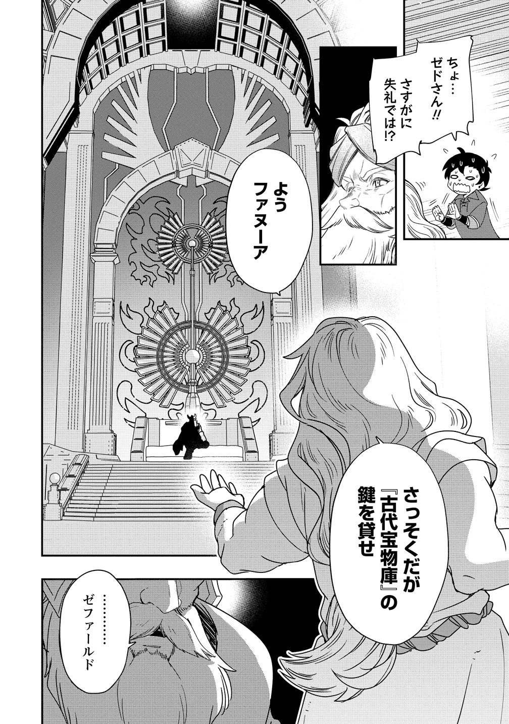 Class Shoukan ni Makikomareta Kyoushi, Hazure Sukiru de Kikai Shoujo wo Shuuri suru Chapter 45 18ページ