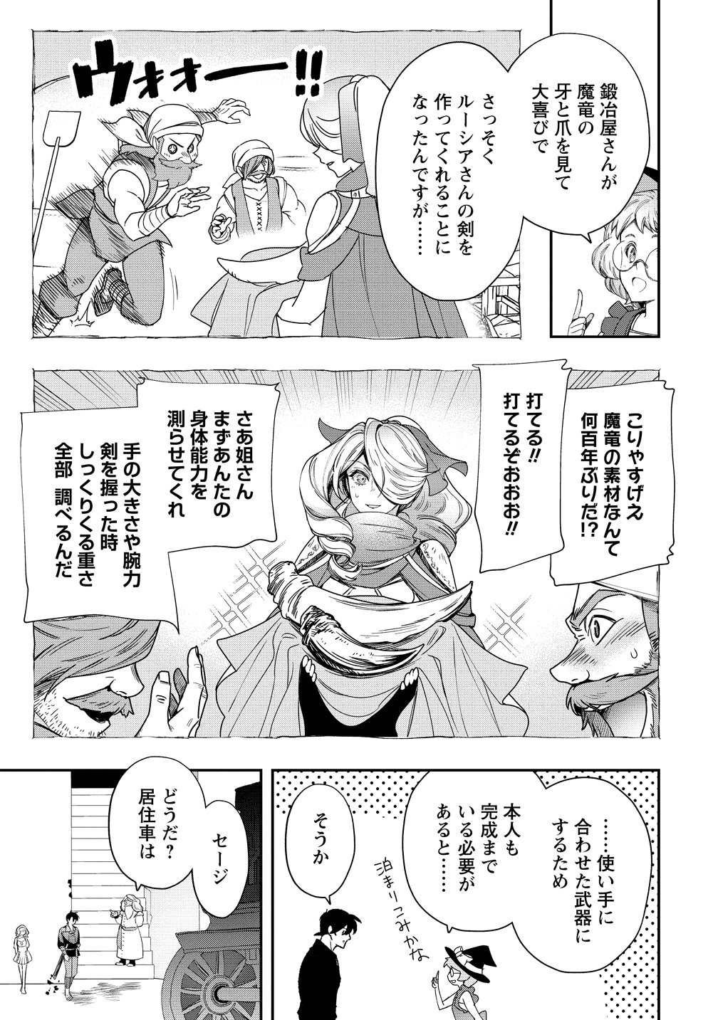 Class Shoukan ni Makikomareta Kyoushi, Hazure Sukiru de Kikai Shoujo wo Shuuri suru Chapter 45 3ページ