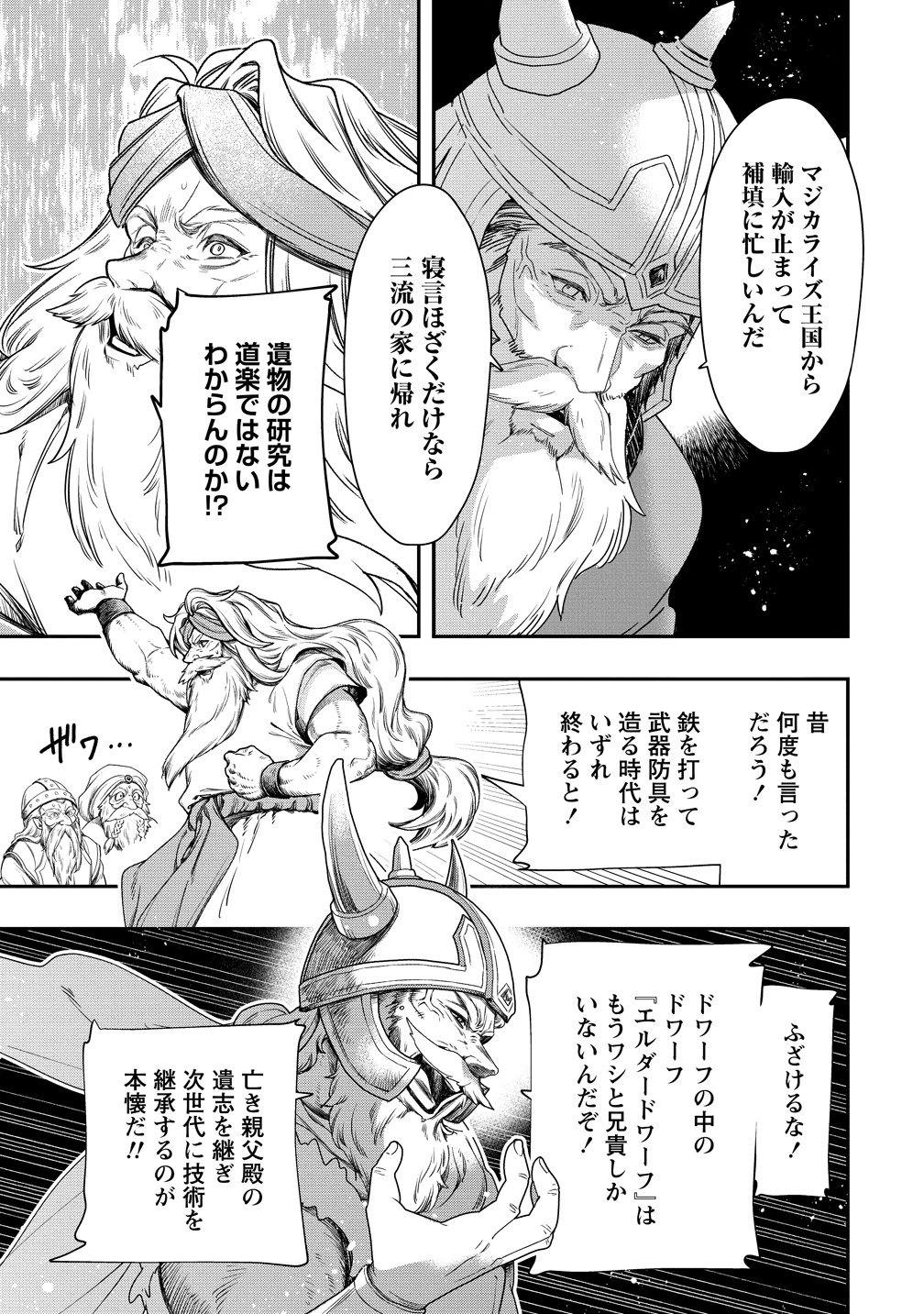 Class Shoukan ni Makikomareta Kyoushi, Hazure Sukiru de Kikai Shoujo wo Shuuri suru Chapter 45 21ページ