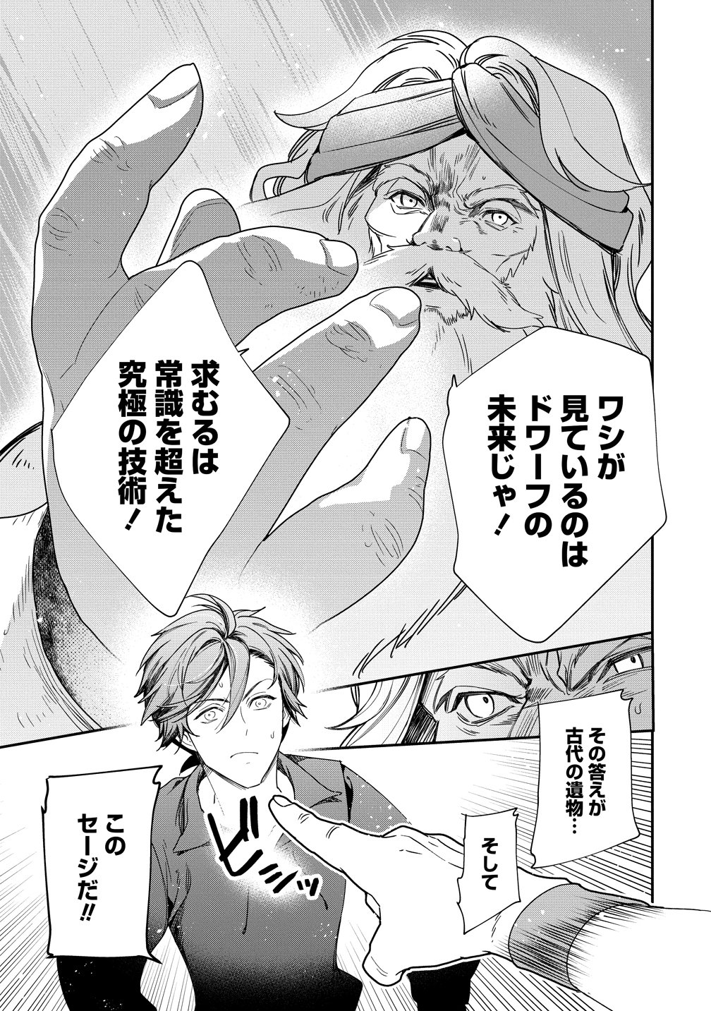 Class Shoukan ni Makikomareta Kyoushi, Hazure Sukiru de Kikai Shoujo wo Shuuri suru Chapter 45 23ページ