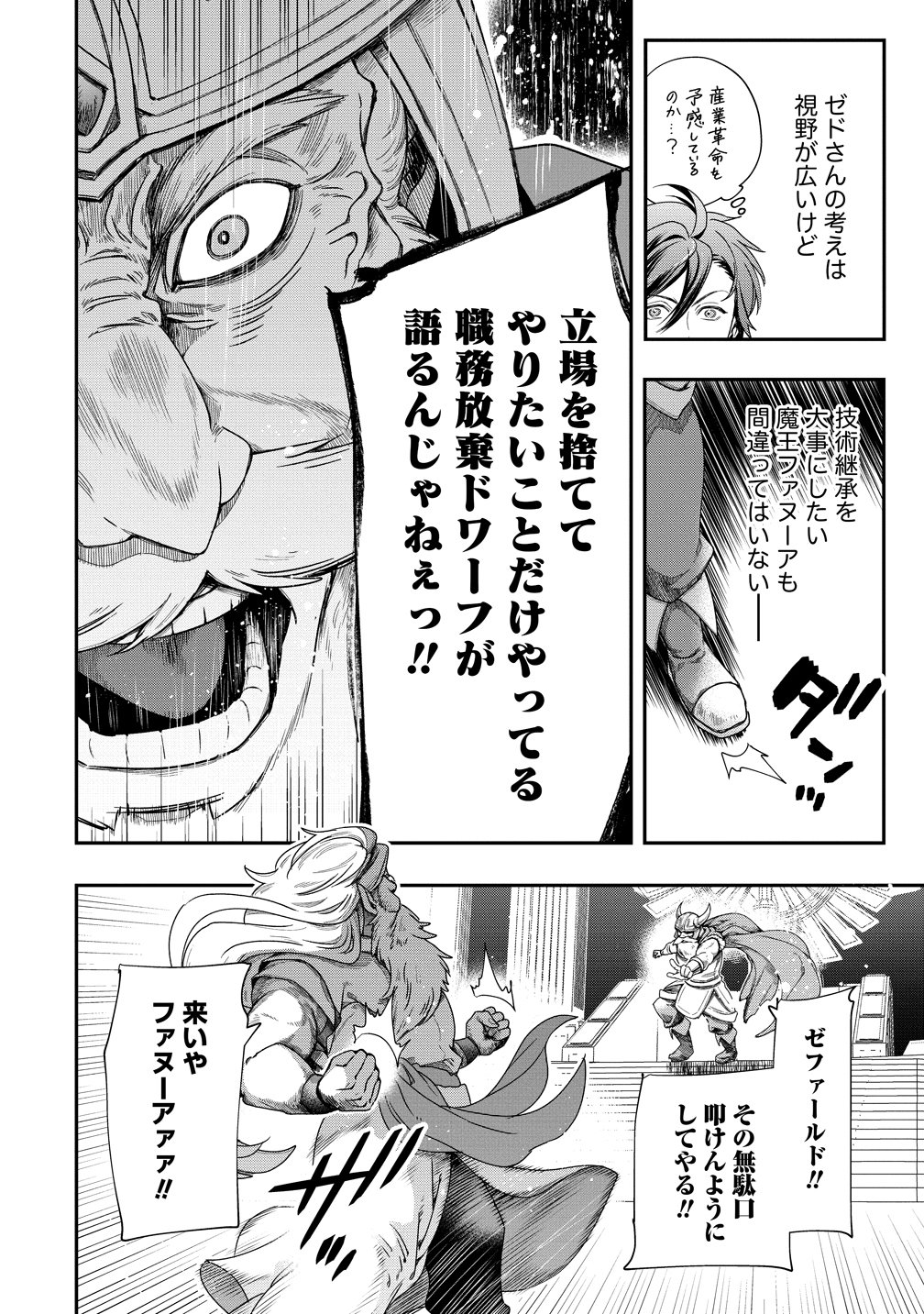 Class Shoukan ni Makikomareta Kyoushi, Hazure Sukiru de Kikai Shoujo wo Shuuri suru Chapter 45 24ページ